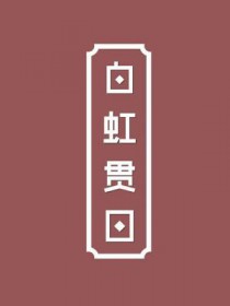 岁事当长贺