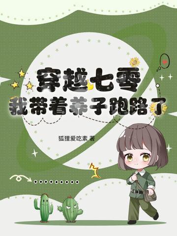 穿越七零我带着养子跑路了
