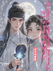 少女洛儿全集
