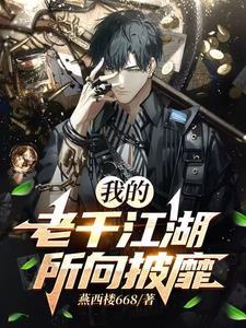 老千江湖路