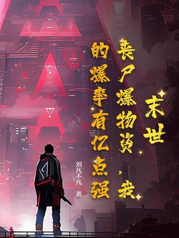 丧尸末日