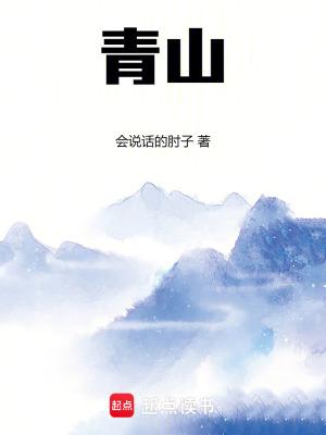 青山镇擦亮乡村生态底色
