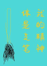 我的精神体被吃了怎么办by钦天监