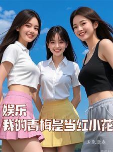 娱乐从告白开始