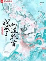 被夺一切后我成了仙道魁首无弹窗手机版