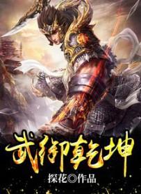 乾坤武馆是哪部电视剧