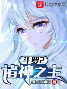 斗罗2神之子免费