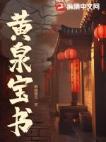 黄泉是什么