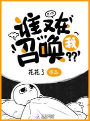 谁又在召唤我txt书包