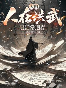 人在洪荒 刚成大罗