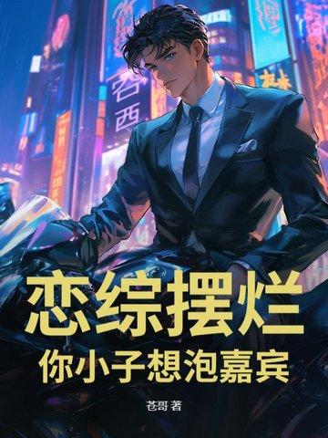 恋综为什么火