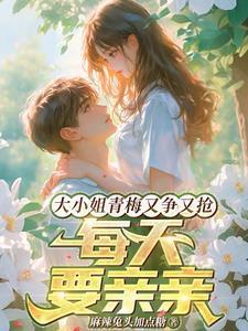 大小姐每天都在被迫掉马在哪看