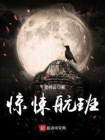 诡异航班 短剧