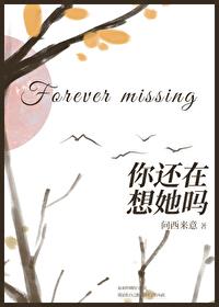 还在想她吗是什么歌