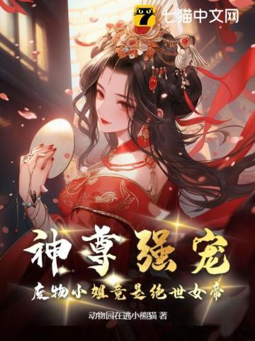 废物九小姐帝尊别跑