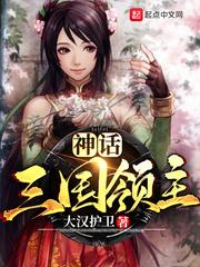神话三国领主1002无标题