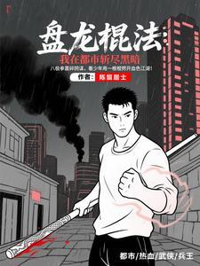 军体拳第八式