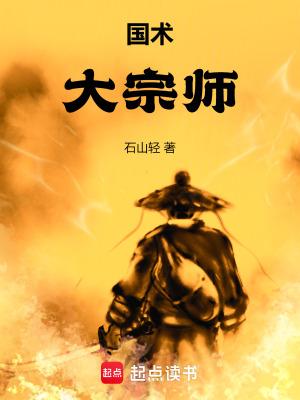 国术!大宗师 免费