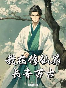 长青仙缘最新笔趣阁