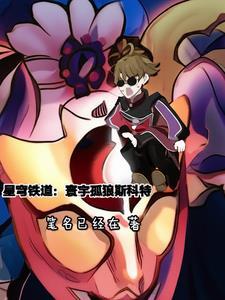 星穹铁道封面