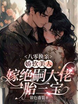 八零娇柔小甜妻