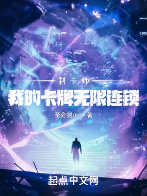 制卡师一类的纯爱