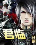 君临海域官方发布