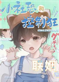 社恐和宅