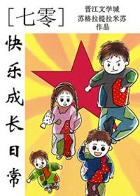 穿越七零成长记