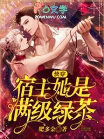 快穿之宿主她是满级绿茶陆茶