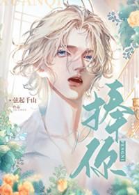 我捧红了半个娱乐圈无错