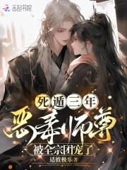 师尊死遁又回来的
