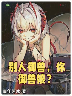 有御兽的