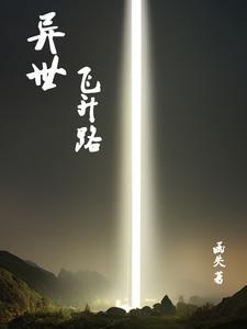 异世升级
