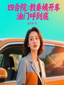 四合院秦风
