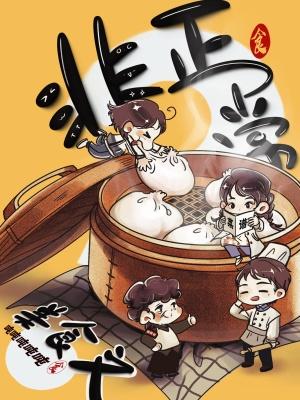非正常美食文新笔趣阁