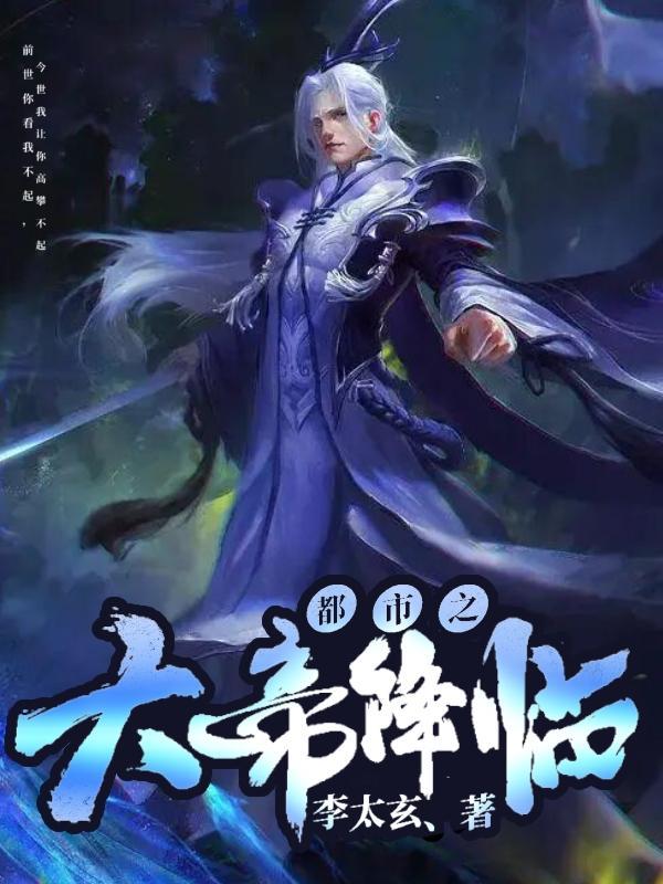 都市大帝归来全文阅读