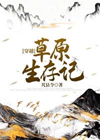 重生草原生活