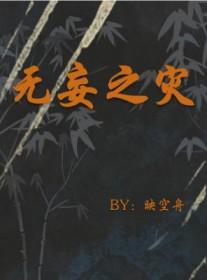 无妄卦