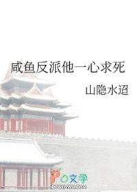 反派她咸鱼了