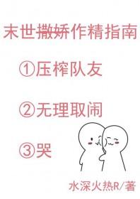 末世作精指南免费阅读