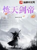 天帝剑哪里爆