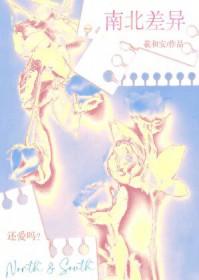 中国农业的南北差异