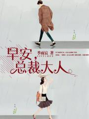 早安总裁大人