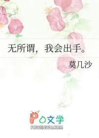 我会出手 山楂奶球 笔趣阁