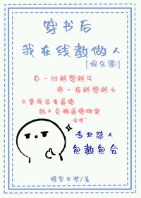 穿书后我在重生节目爆红了