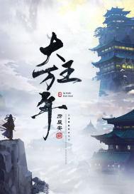 大王万岁