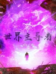 什么是主导世界经济发展的根本之策