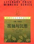 孤独与沉思作者