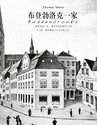 布登勃洛克一家名言